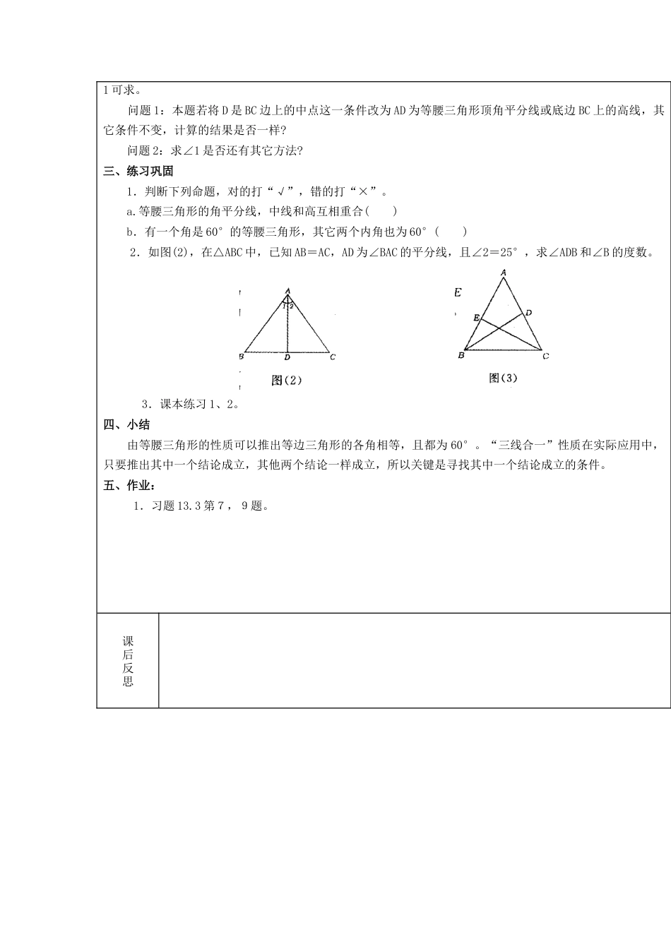 八年级数学上册第23课时+等边三角形教案1+新人教版.docx_第2页