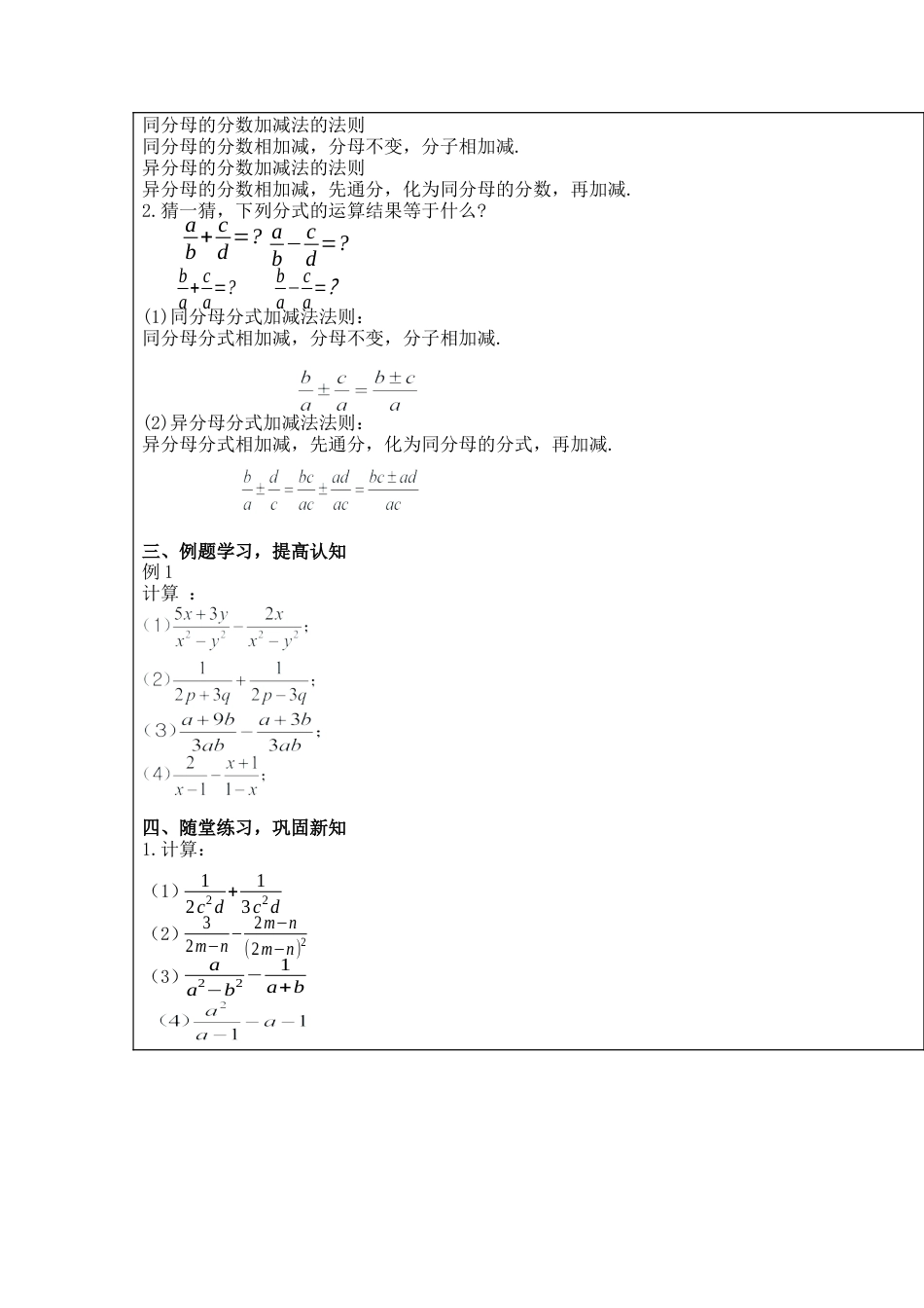 八年级数学上册第44课时+分式的加减-同分母、异分母分式加减教案+新人教版.docx_第2页