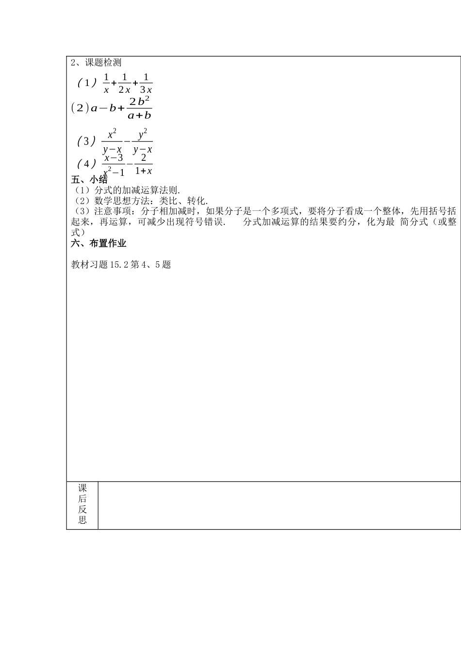 八年级数学上册第44课时+分式的加减-同分母、异分母分式加减教案+新人教版.docx_第3页