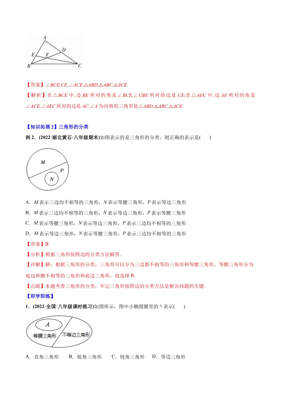 初中数学同步 8年级上册 专题11.1 与三角形有关的线段（32页）（教师版）.docx_第2页