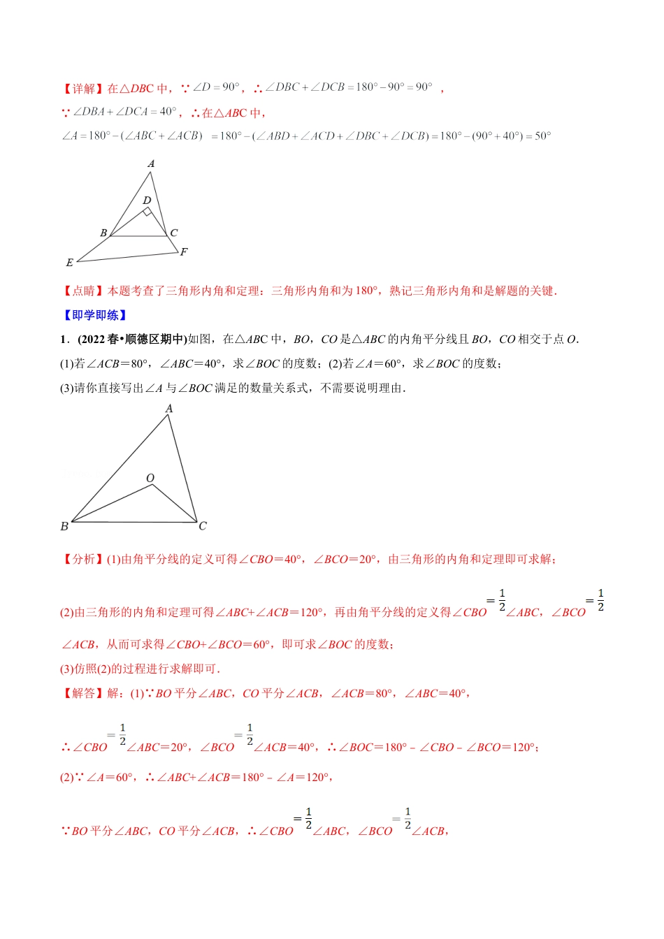 初中数学同步 8年级上册 专题11.2 与三角形有关的角（40页）（教师版）.docx_第3页