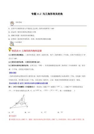 初中数学同步 8年级上册 专题11.2 与三角形有关的角（40页）（教师版）.docx