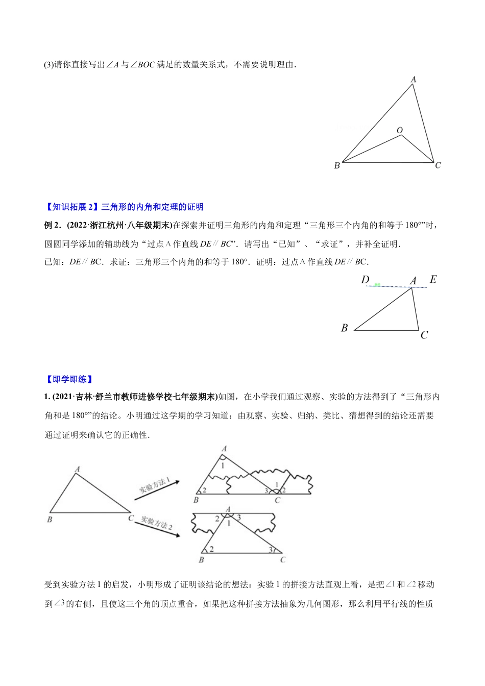 初中数学同步 8年级上册 专题11.2 与三角形有关的角（学生版）.docx_第3页