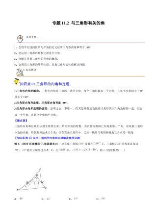 初中数学同步 8年级上册 专题11.2 与三角形有关的角（学生版）.docx