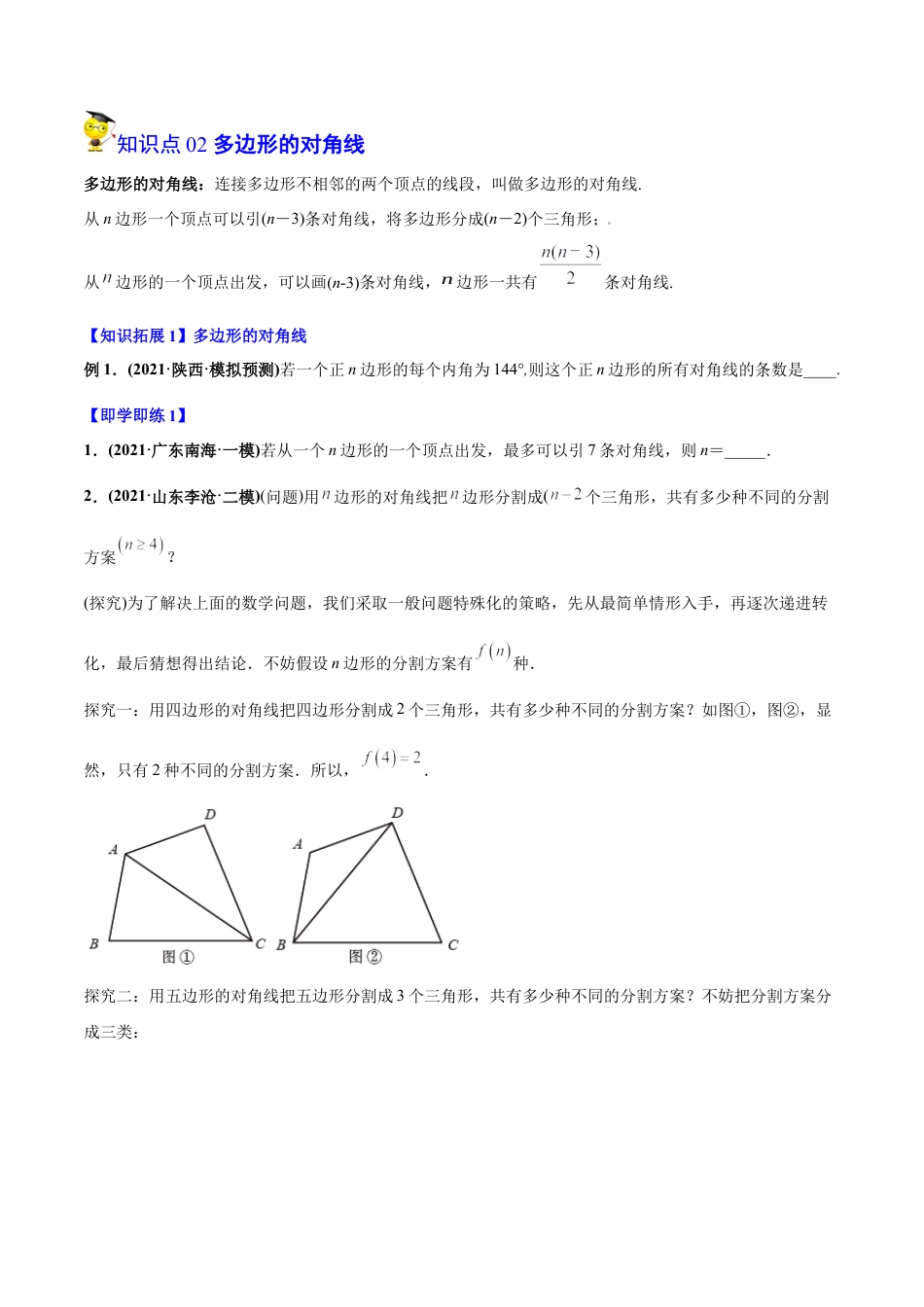 初中数学同步 8年级上册 专题11.3 多边形及内角和（学生版）.docx_第2页