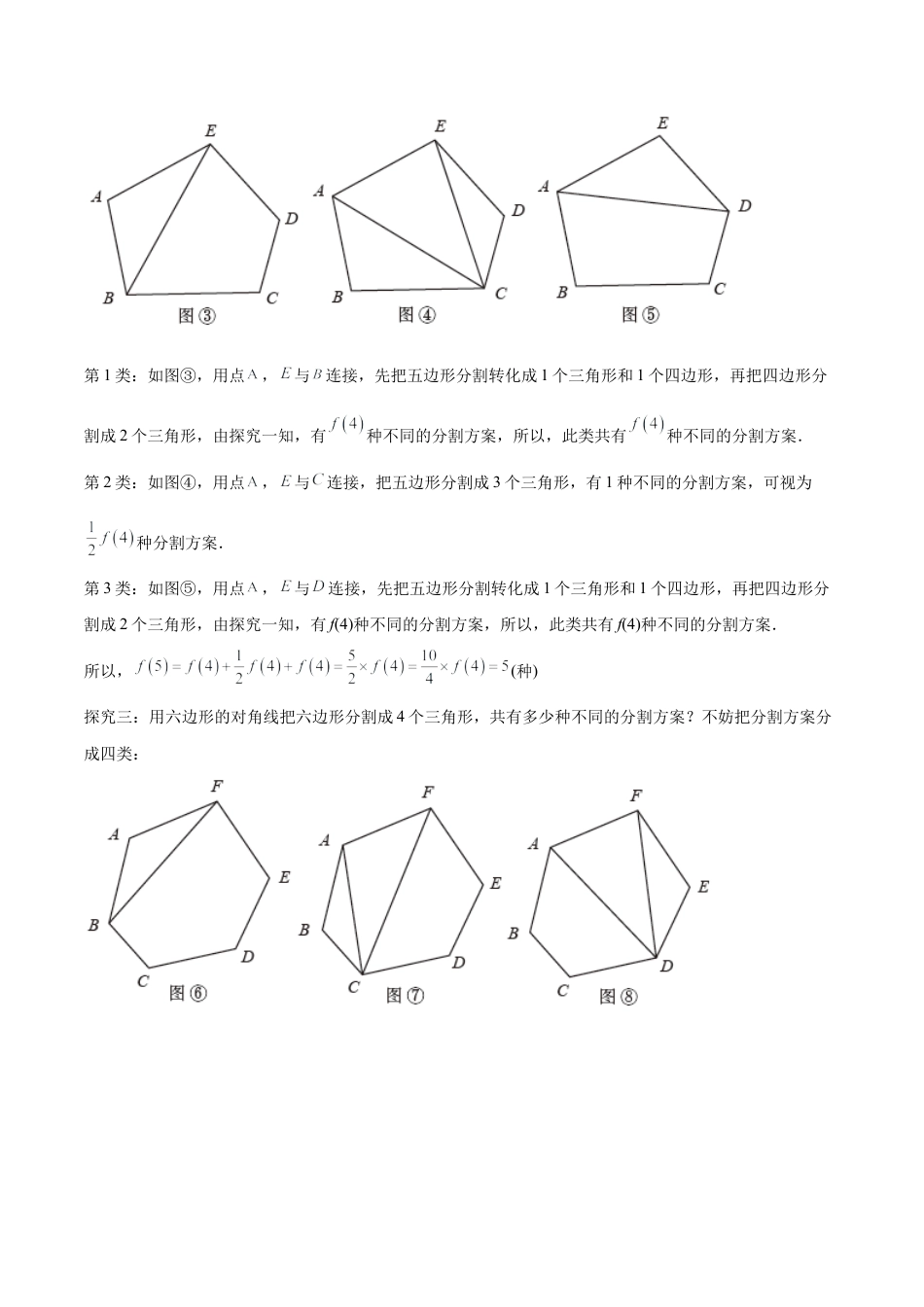 初中数学同步 8年级上册 专题11.3 多边形及内角和（学生版）.docx_第3页