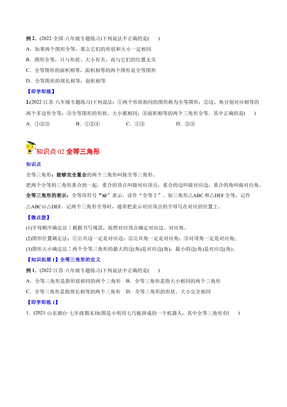 初中数学同步 8年级上册 专题12.1 全等三角形（学生版）.docx_第3页