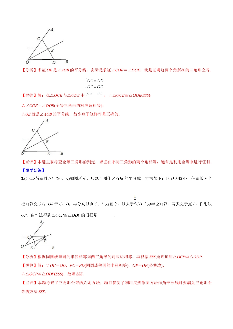 初中数学同步 8年级上册 专题12.2.1 三角形全等的判定1（SSS）（35页）（教师版）.docx_第3页