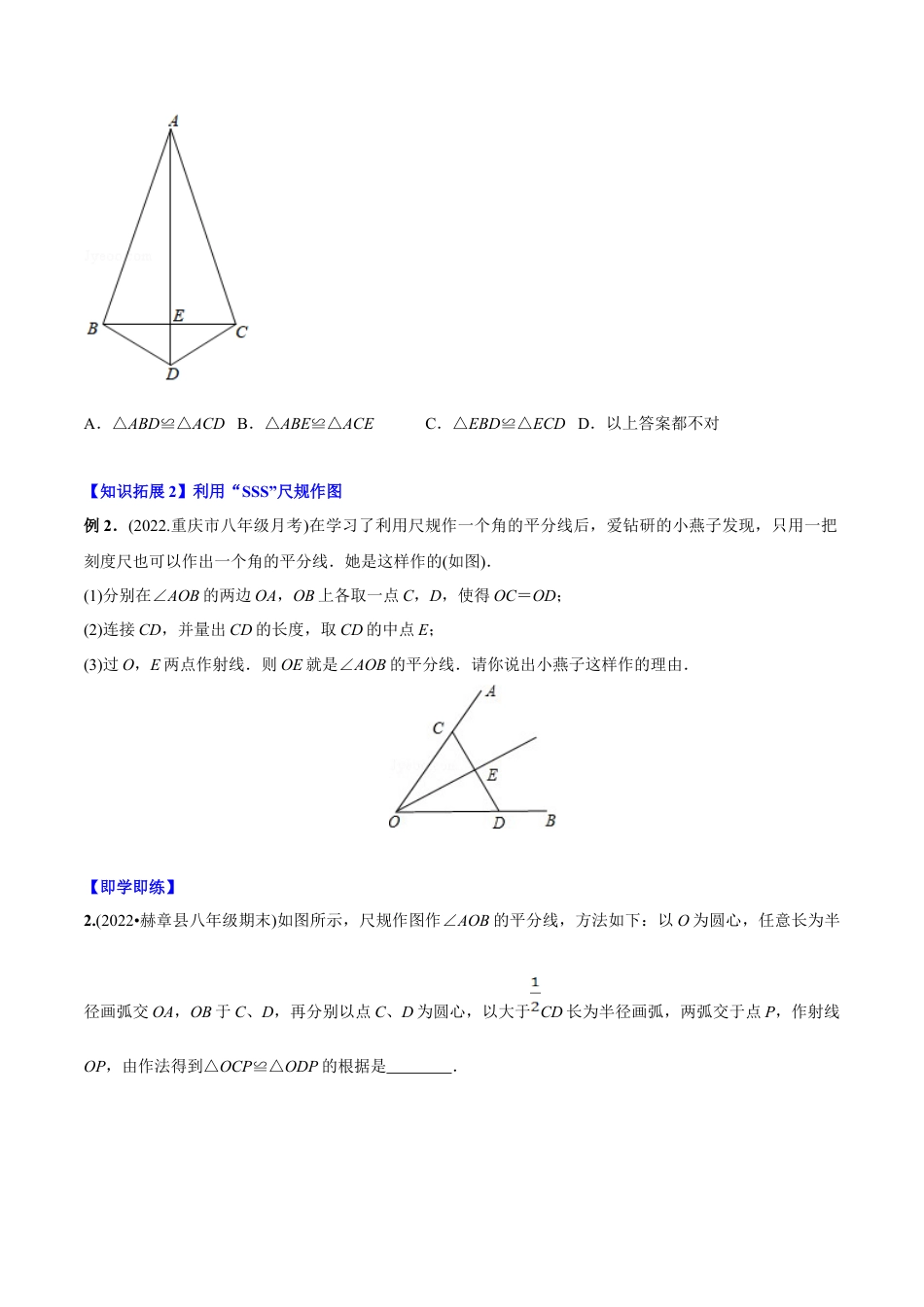 初中数学同步 8年级上册 专题12.2.1 三角形全等的判定1（SSS）（学生版）.docx_第2页