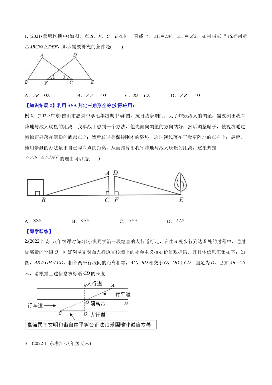 初中数学同步 8年级上册 专题12.2.3 三角形全等的判定3（ASA）（学生版）.docx_第3页
