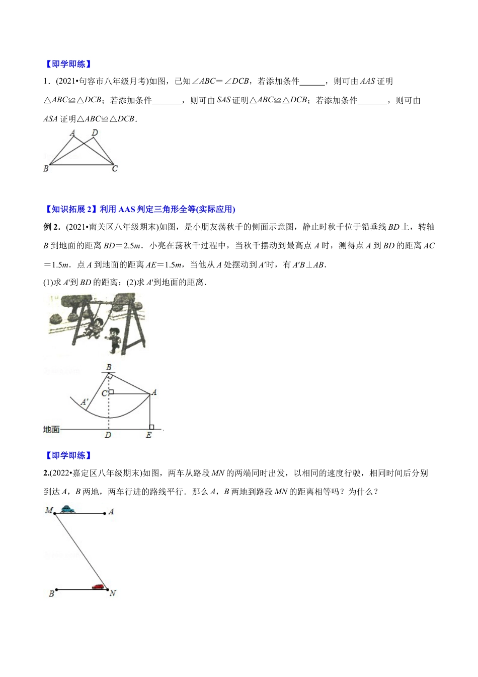 初中数学同步 8年级上册 专题12.2.4 三角形全等的判定4（AAS）（学生版）.docx_第3页