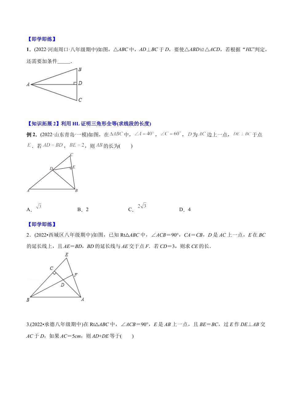 初中数学同步 8年级上册 专题12.2.5 三角形全等的判定5（HL）（学生版）.docx_第2页