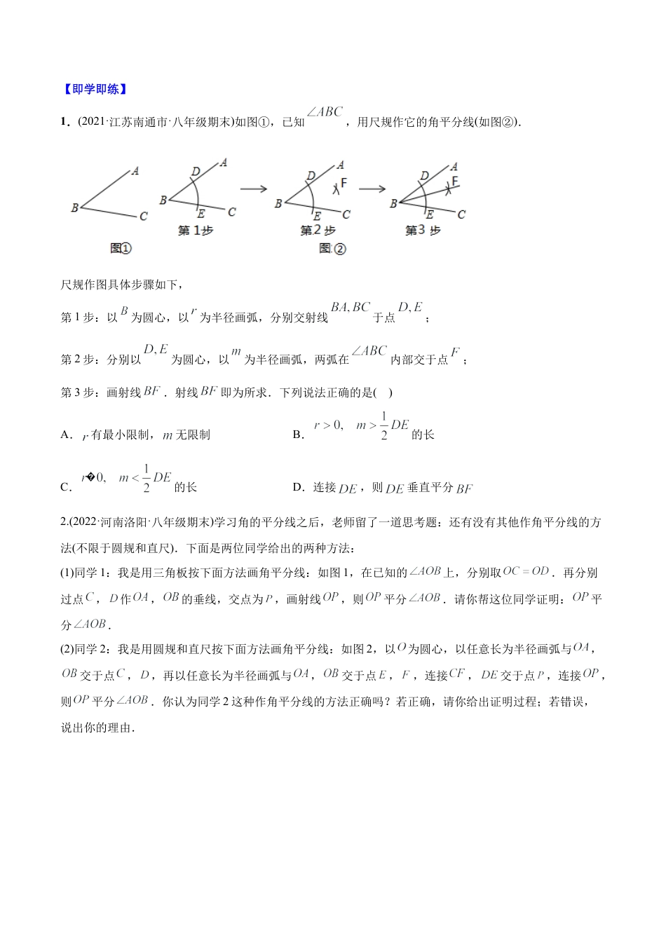 初中数学同步 8年级上册 专题12.3 角的平分线的性质（学生版）.docx_第3页