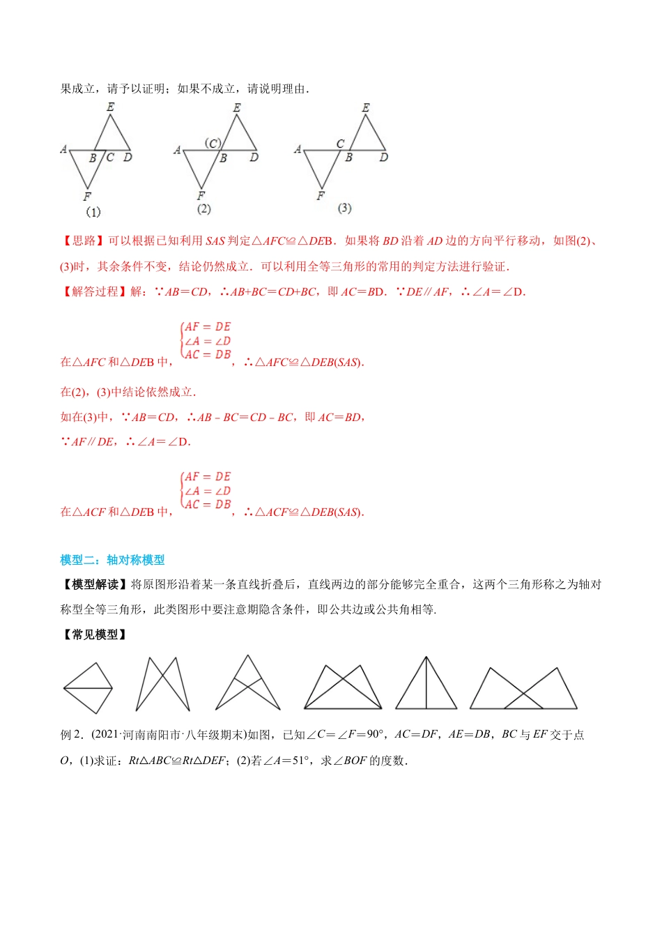初中数学同步 8年级上册 专题12.4 三角形全等的九大基本模型（45页）（教师版）.docx_第3页