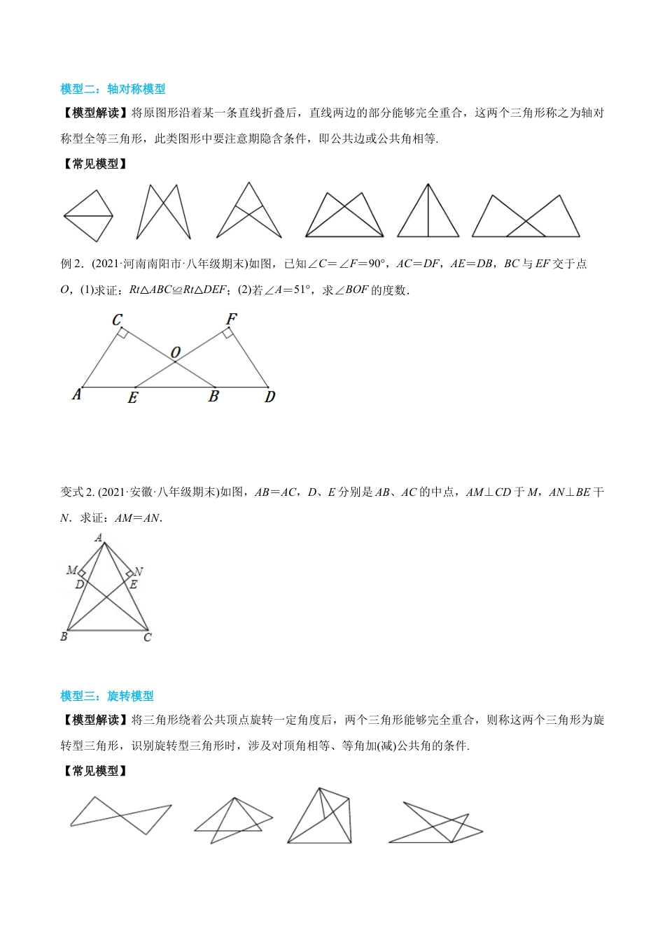 初中数学同步 8年级上册 专题12.4 三角形全等的九大基本模型（学生版）.docx_第3页