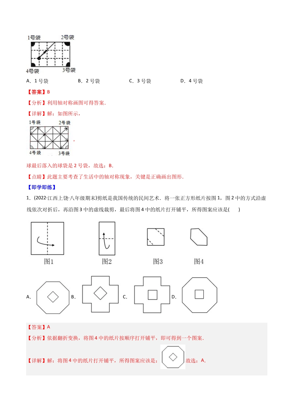 初中数学同步 8年级上册 专题13.1 轴对称+专题13.2 画轴对称图形（52页）（教师版）.docx_第3页