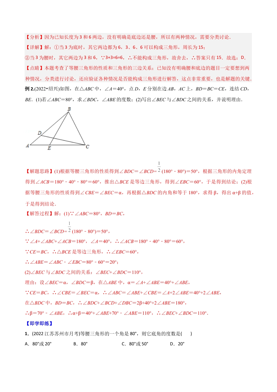 初中数学同步 8年级上册 专题13.3 等腰三角形+专题13.4 最短路径问题（59页）（教师版）.docx_第3页