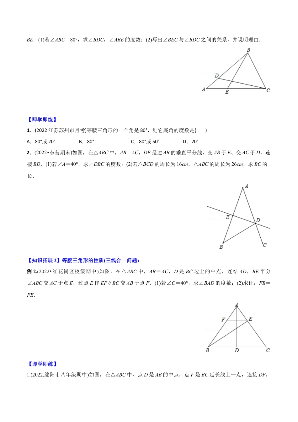 初中数学同步 8年级上册 专题13.3 等腰三角形+专题13.4 最短路径问题（学生版）.docx_第3页