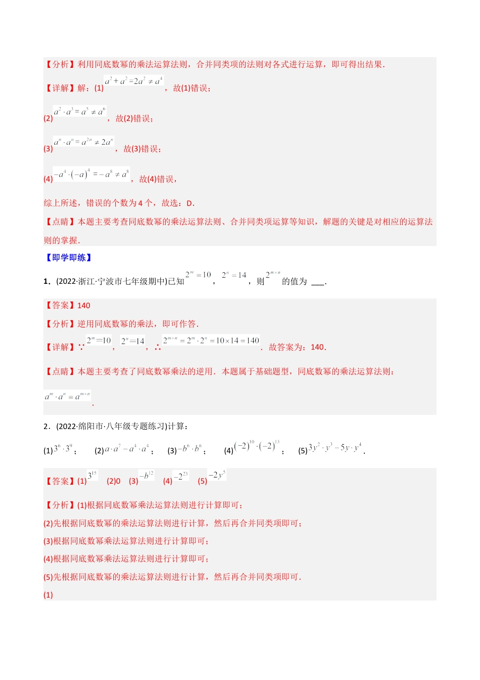 初中数学同步 8年级上册 专题14.1 幂运算与整式的乘（除）法（教师版）.docx_第3页