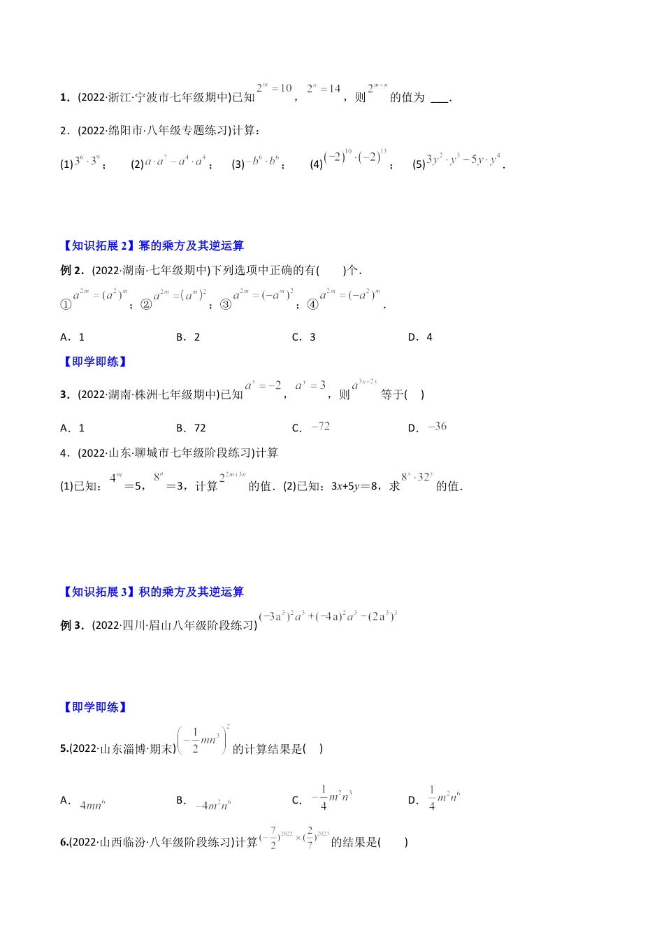 初中数学同步 8年级上册 专题14.1 幂运算与整式的乘（除）法（学生版）.docx_第3页