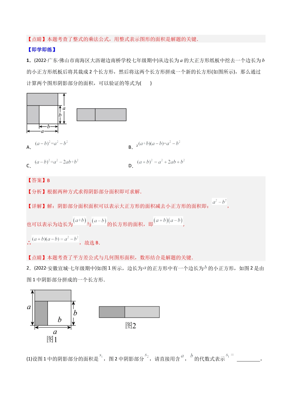 初中数学同步 8年级上册 专题14.2 乘法公式（45页）（教师版）.docx_第3页