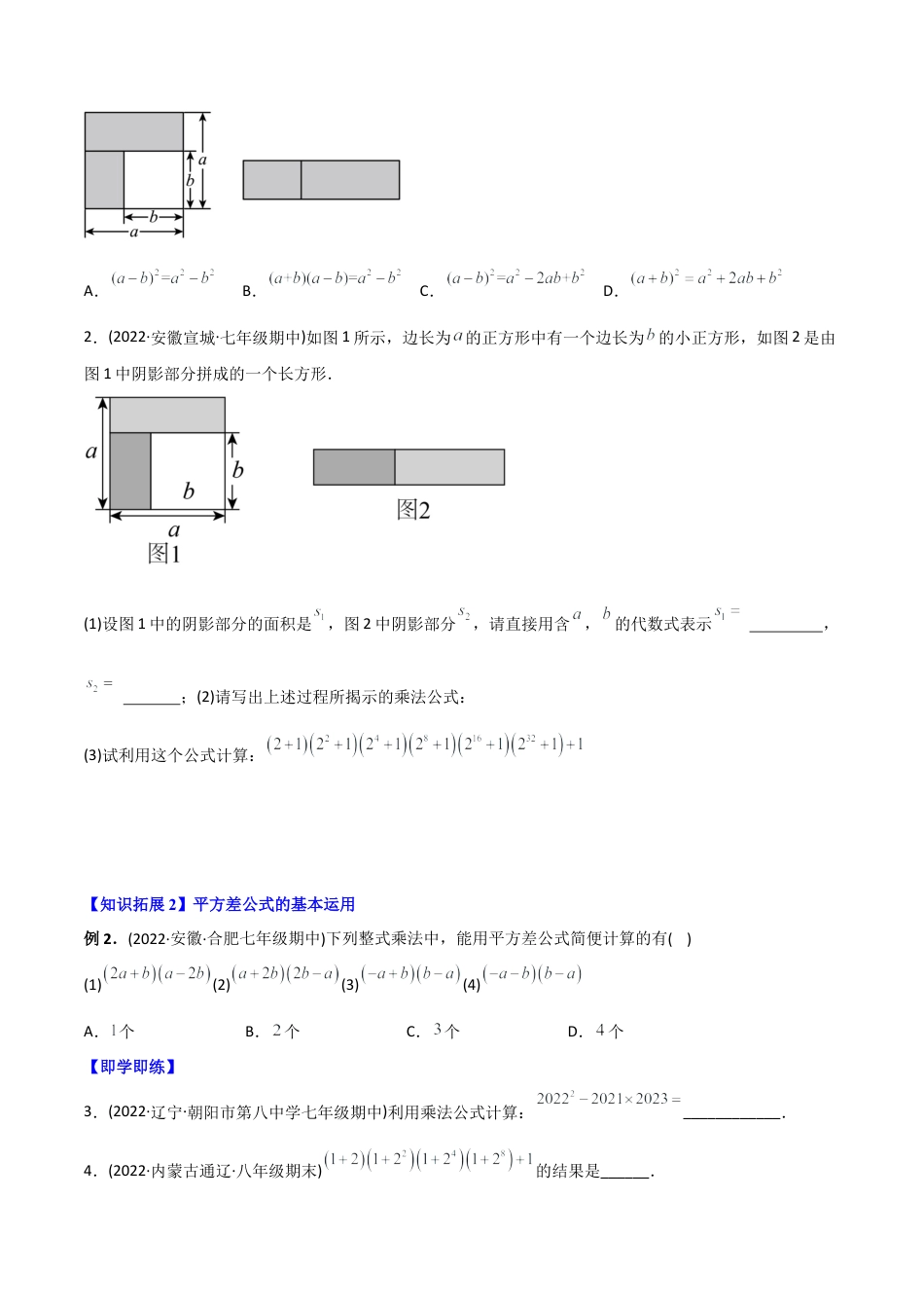 初中数学同步 8年级上册 专题14.2 乘法公式（学生版）.docx_第2页