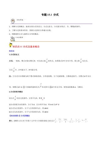 初中数学同步 8年级上册 专题15.1 分式（29页）（教师版）.docx