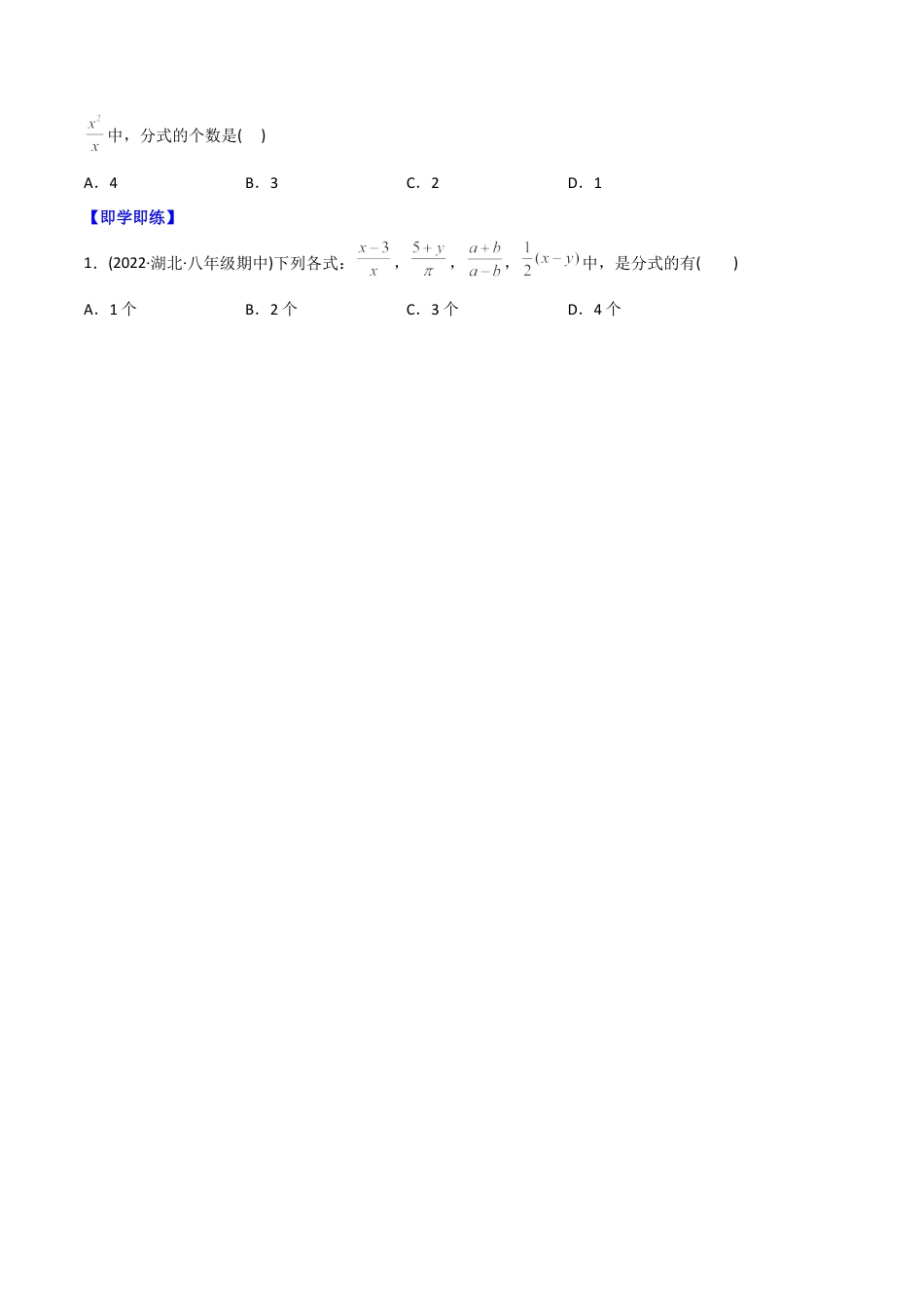 初中数学同步 8年级上册 专题15.1 分式（学生版）.docx_第2页