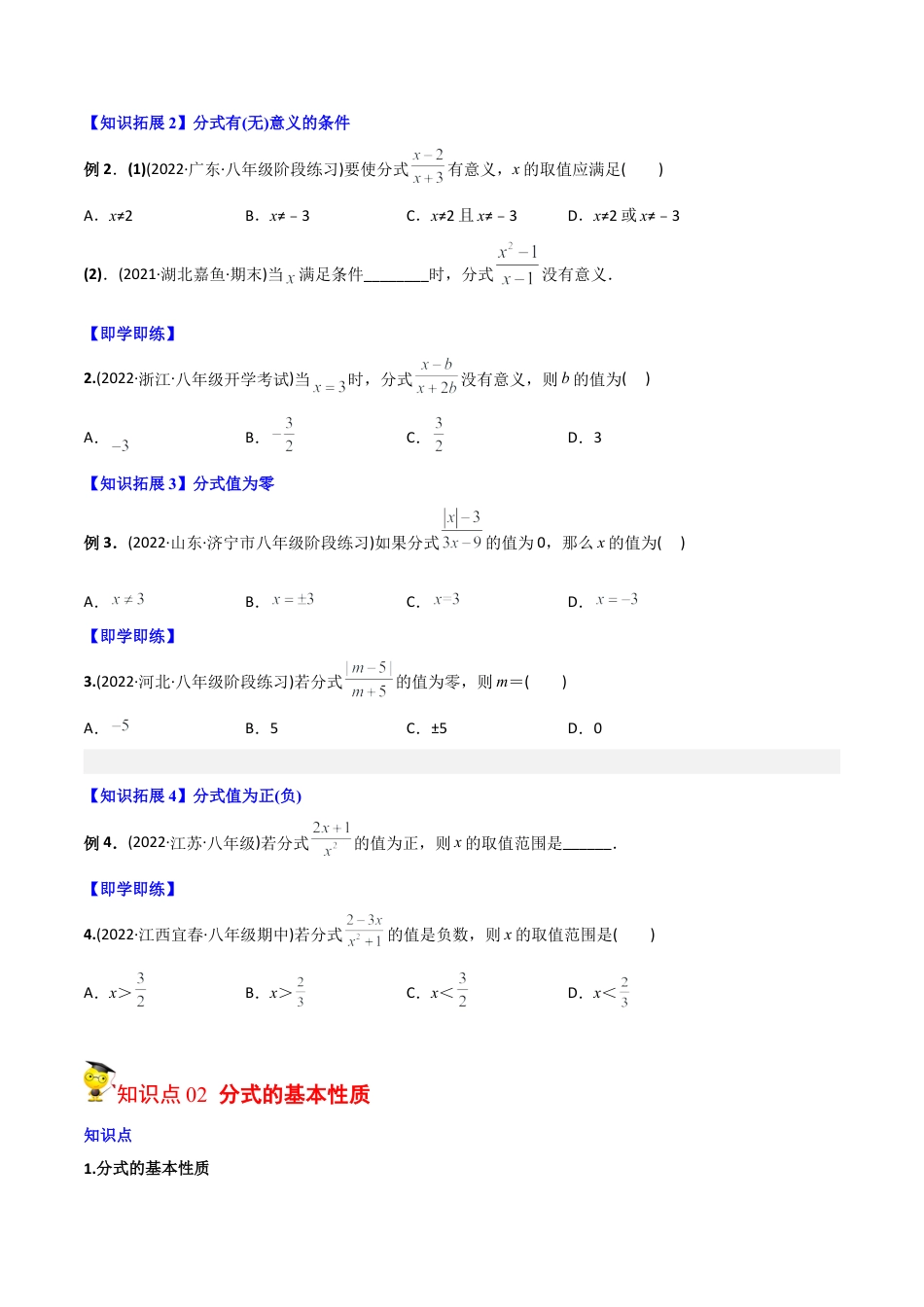 初中数学同步 8年级上册 专题15.1 分式（学生版）.docx_第3页