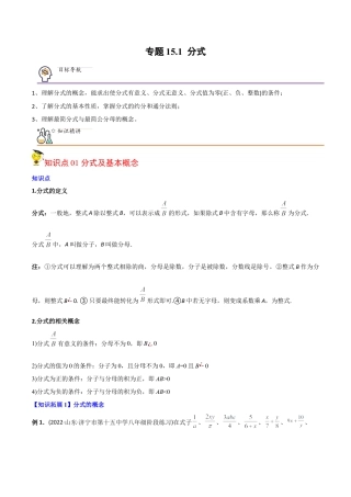 初中数学同步 8年级上册 专题15.1 分式（学生版）.docx