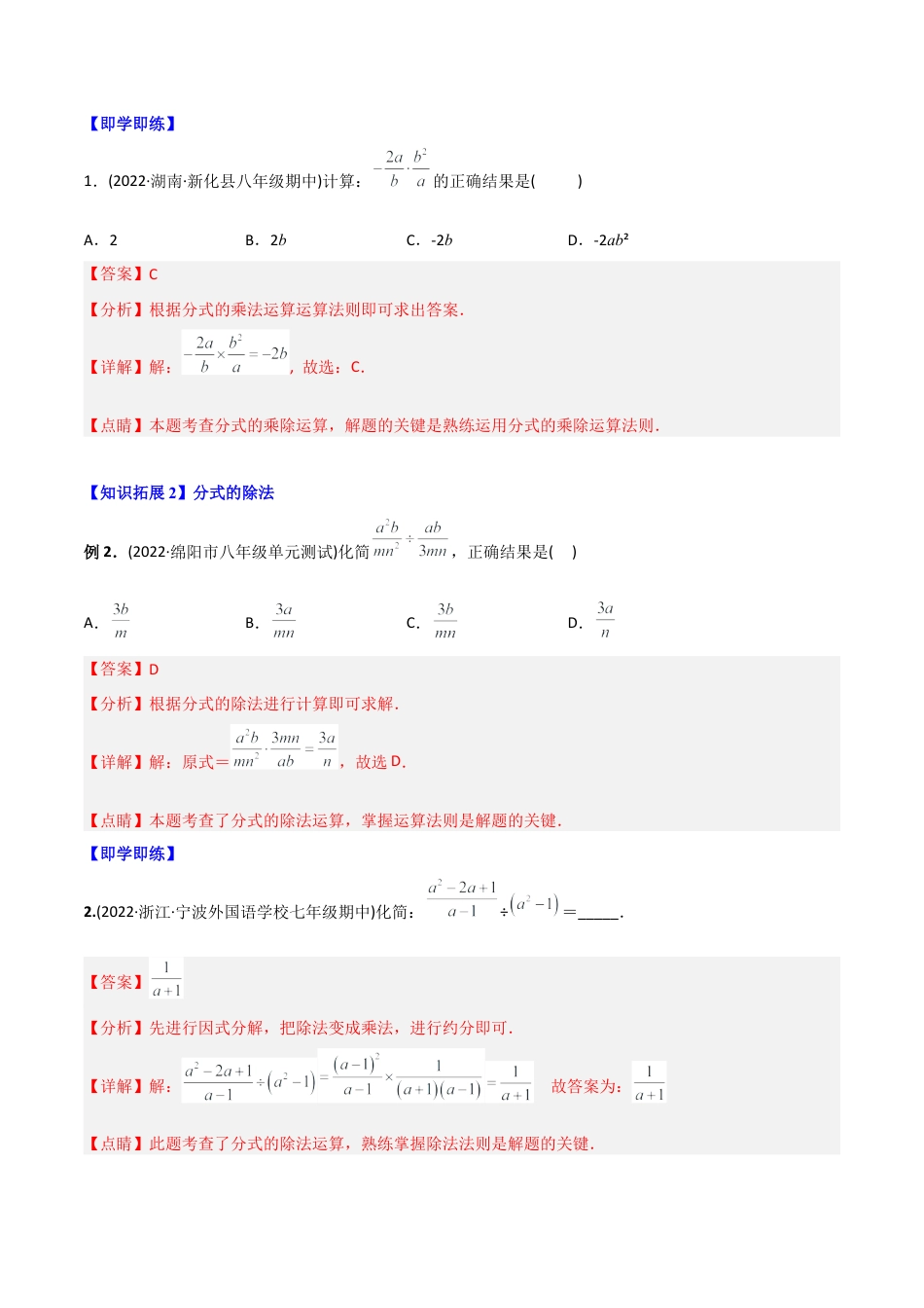初中数学同步 8年级上册 专题15.2 分式的运算（31页）（教师版）.docx_第3页