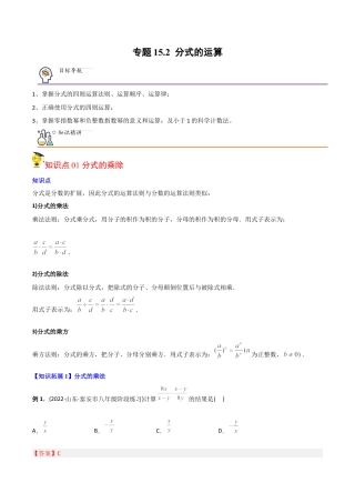 初中数学同步 8年级上册 专题15.2 分式的运算（31页）（教师版）.docx