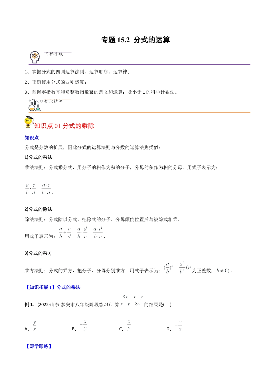 初中数学同步 8年级上册 专题15.2 分式的运算（学生版）.docx_第1页