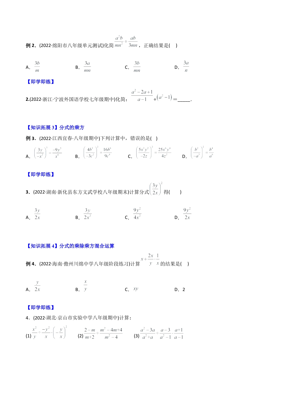 初中数学同步 8年级上册 专题15.2 分式的运算（学生版）.docx_第3页