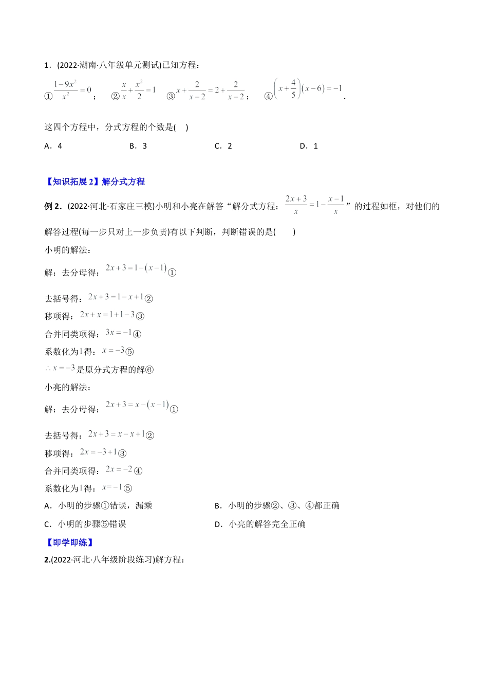 初中数学同步 8年级上册 专题15.3 分式方程（学生版）.docx_第3页