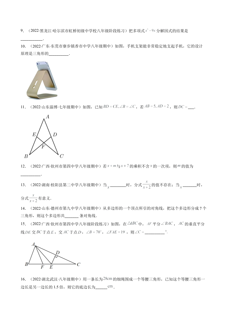 人教版八年级数学上学期期末常考精选30题（学生版）.docx_第3页