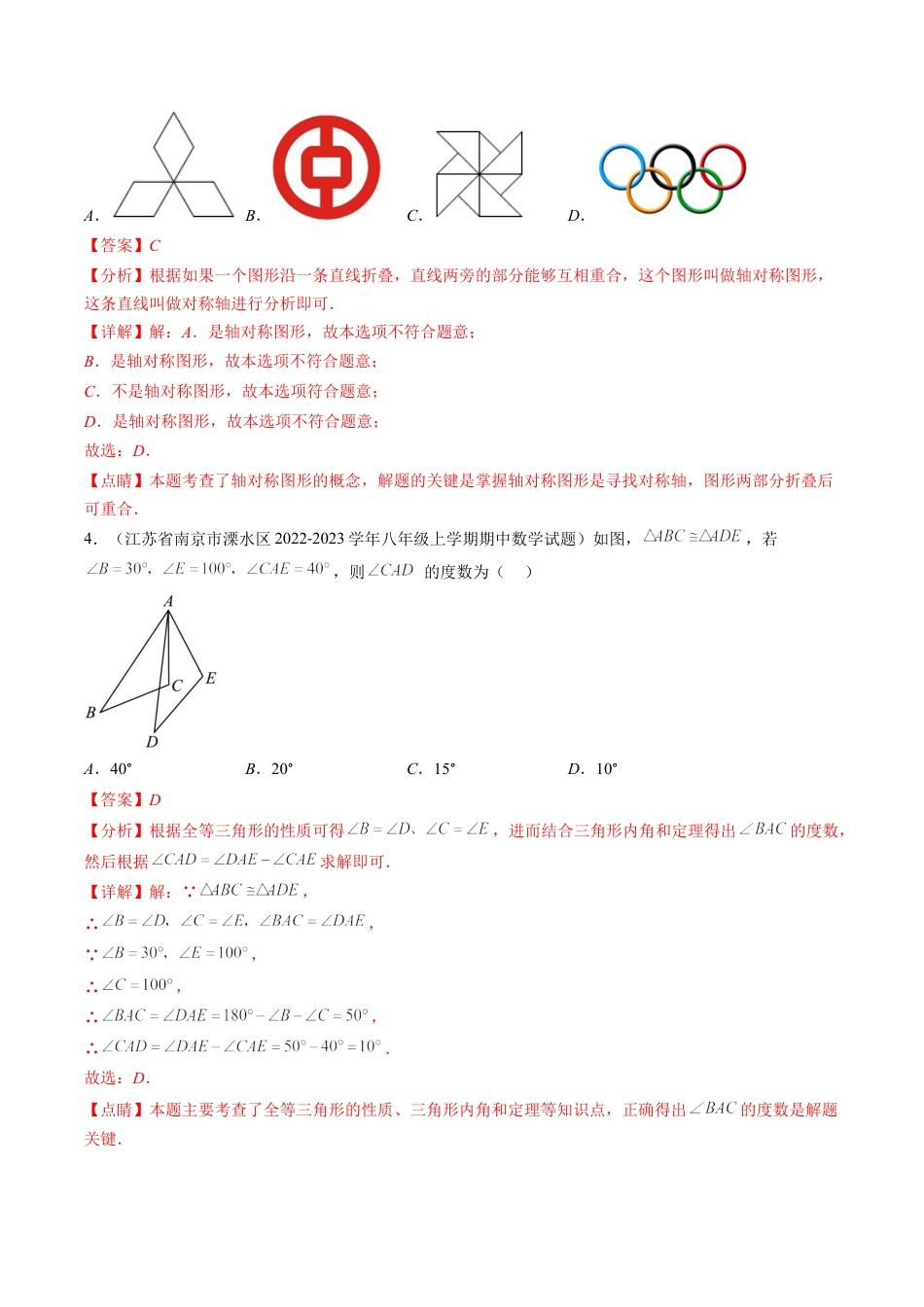 人教版八年级数学上学期期末检测A卷（教师版）.docx_第2页