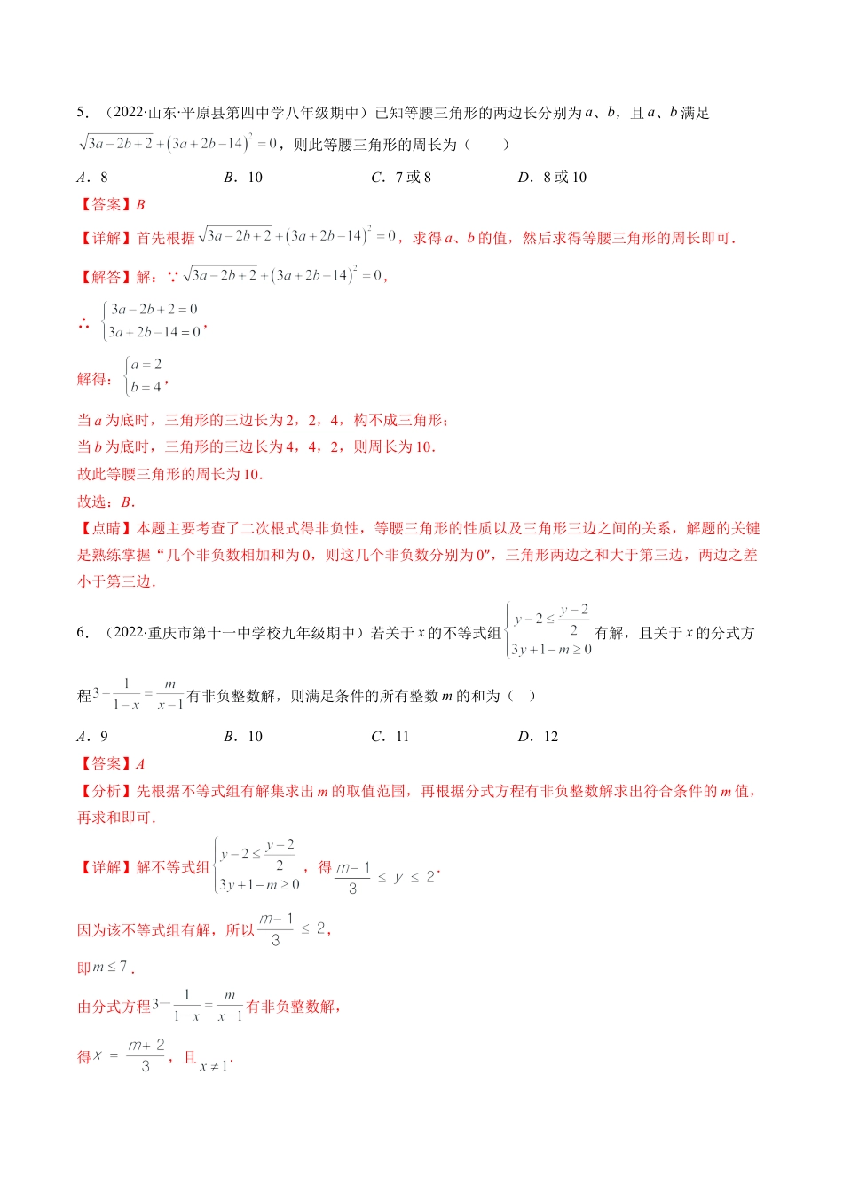 人教版八年级数学上学期期末检测A卷（教师版）.docx_第3页