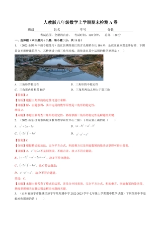 人教版八年级数学上学期期末检测A卷（教师版）.docx
