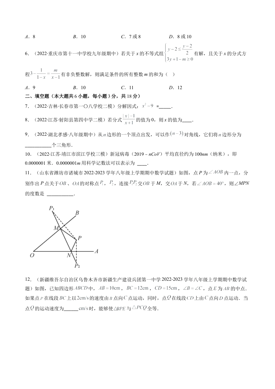 人教版八年级数学上学期期末检测A卷（学生版）.docx_第2页