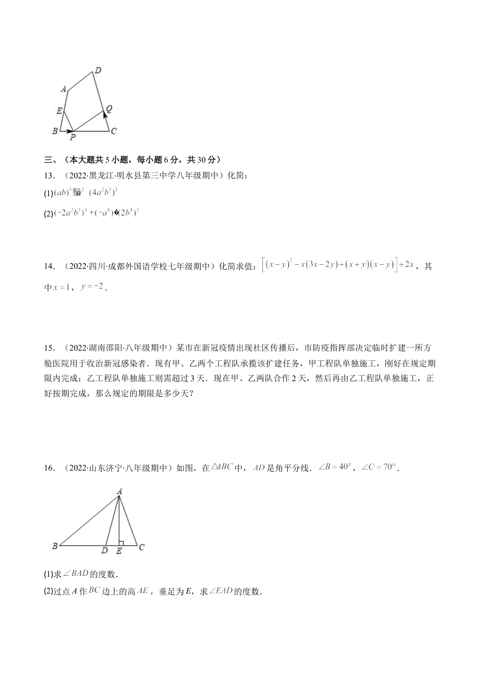 人教版八年级数学上学期期末检测A卷（学生版）.docx_第3页