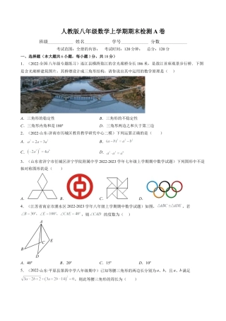 人教版八年级数学上学期期末检测A卷（学生版）.docx