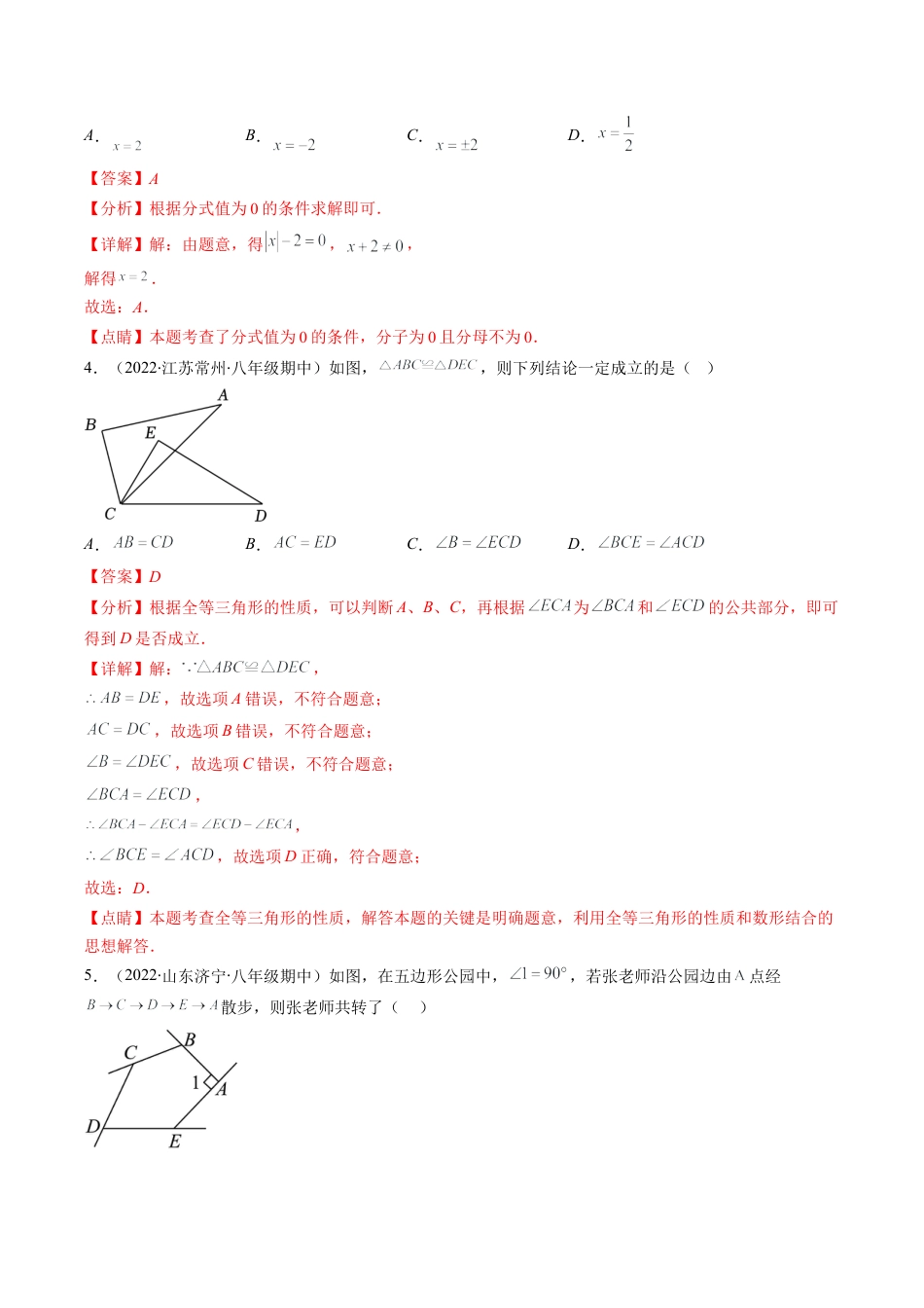 人教版八年级数学上学期期末检测B卷（教师版）.docx_第2页