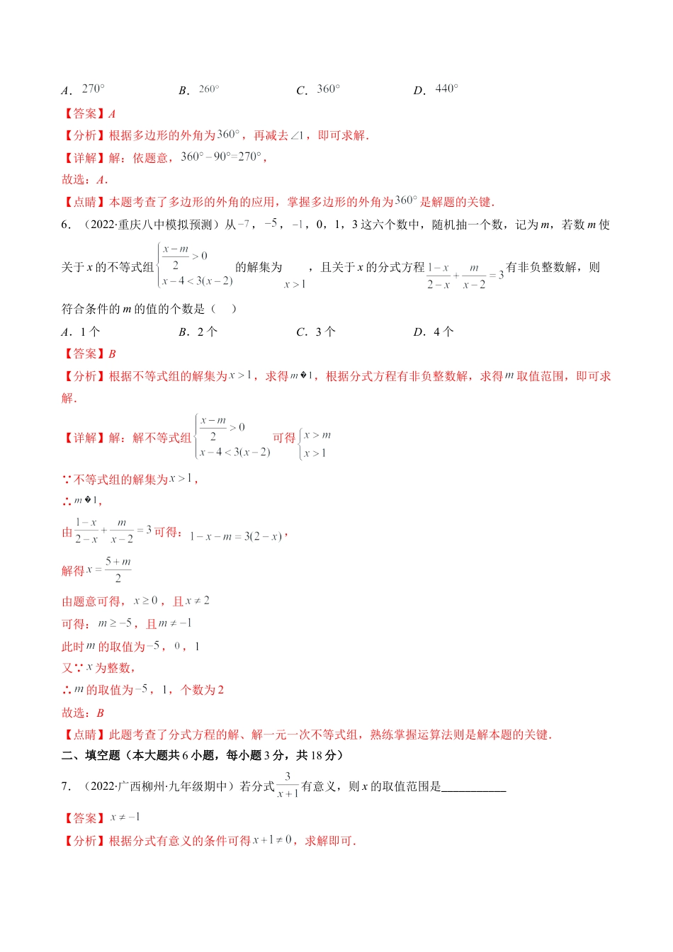 人教版八年级数学上学期期末检测B卷（教师版）.docx_第3页