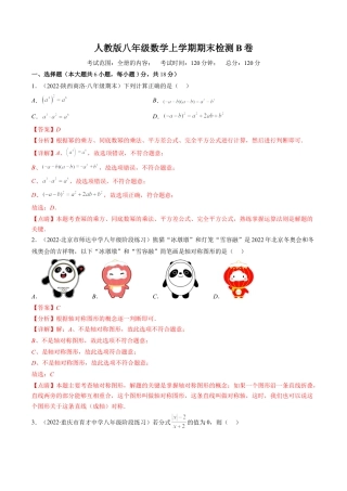 人教版八年级数学上学期期末检测B卷（教师版）.docx