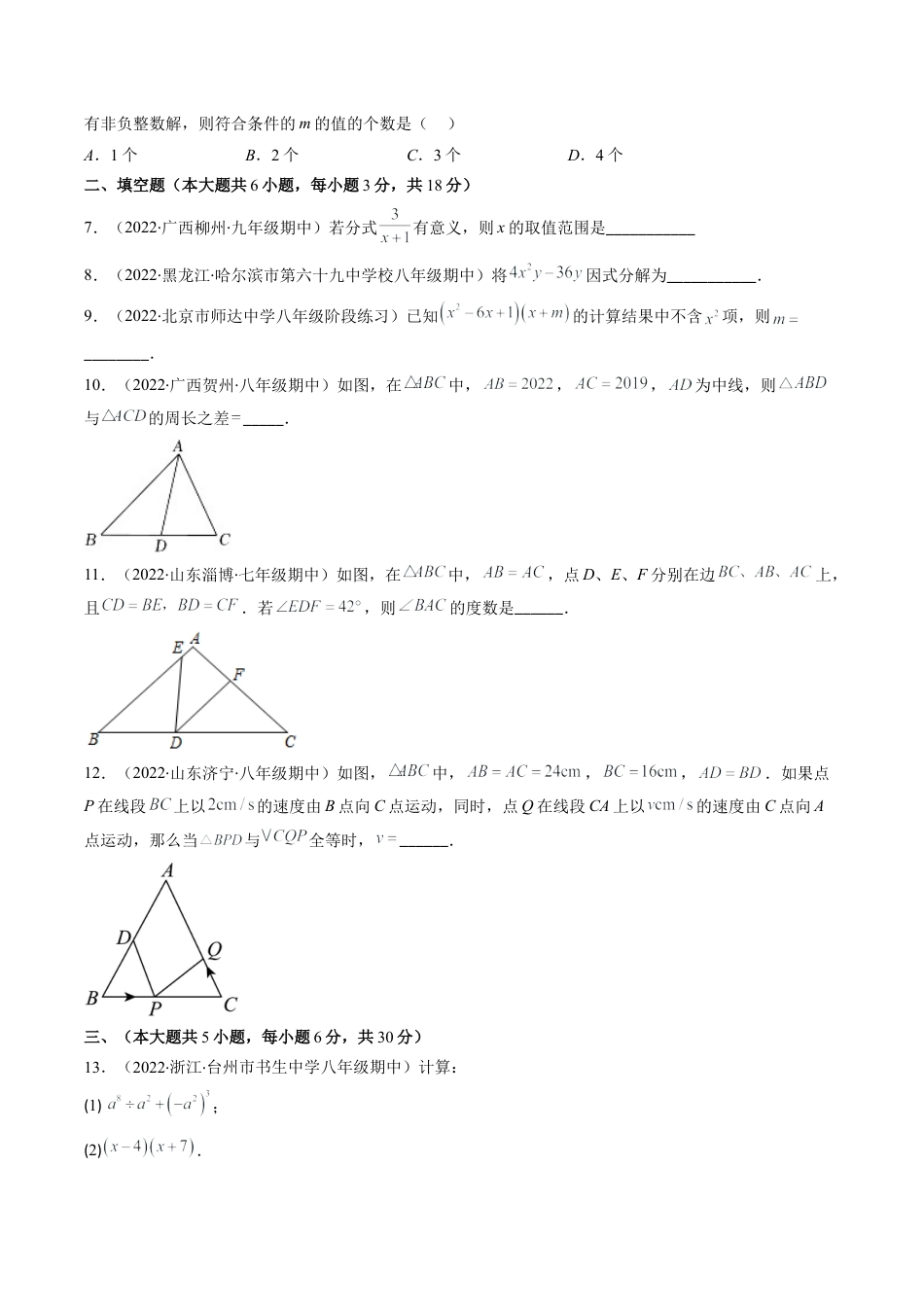 人教版八年级数学上学期期末检测B卷（学生版）.docx_第2页