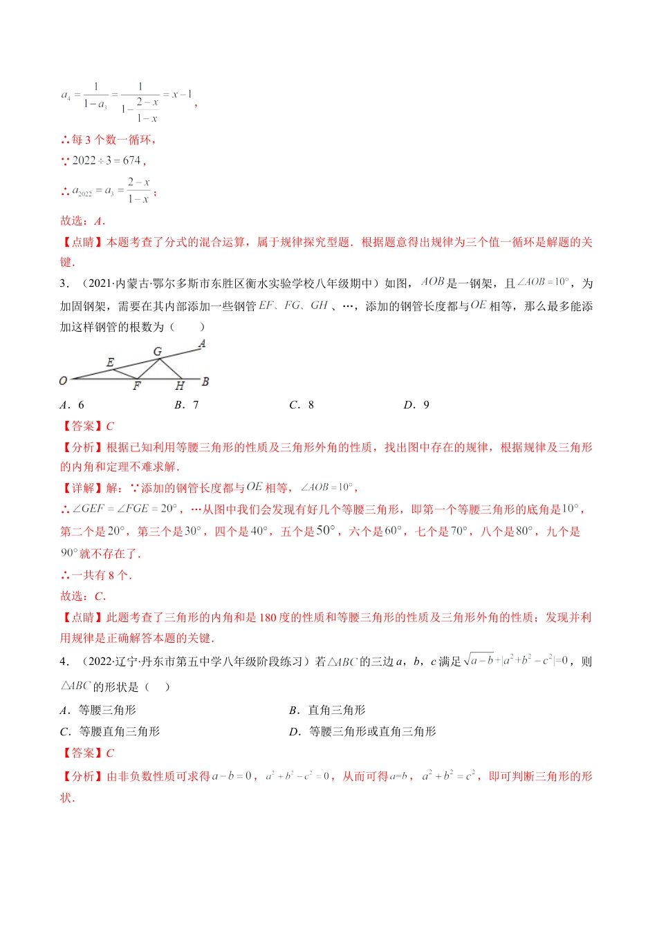 人教版八年级数学上学期期末压轴精选30题（教师版）.docx_第2页