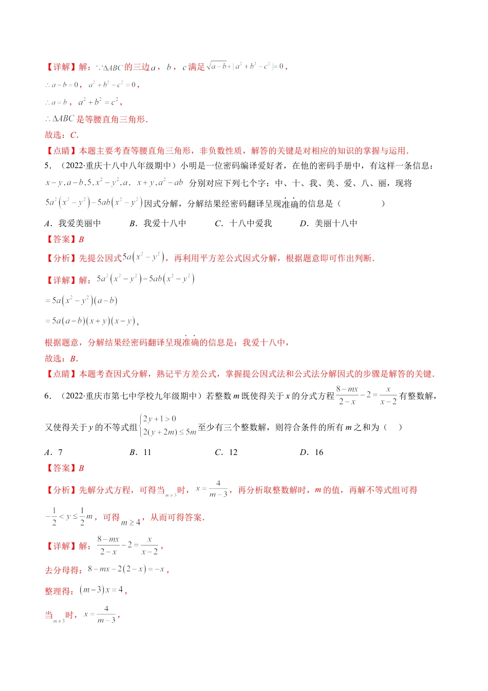人教版八年级数学上学期期末压轴精选30题（教师版）.docx_第3页