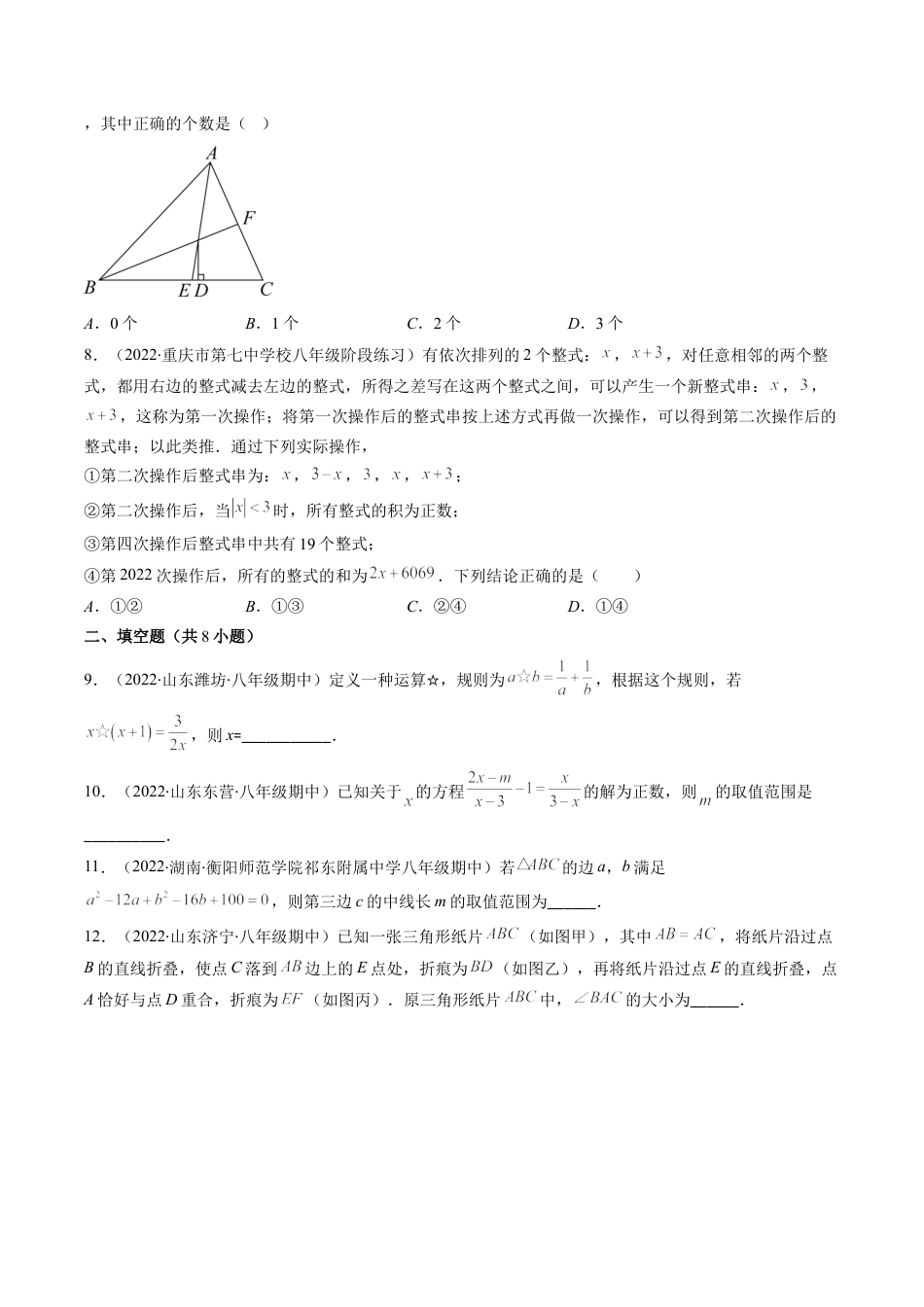 人教版八年级数学上学期期末压轴精选30题（学生版）.docx_第2页