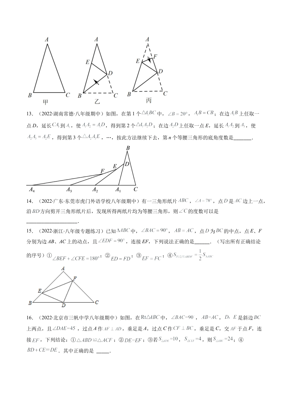 人教版八年级数学上学期期末压轴精选30题（学生版）.docx_第3页